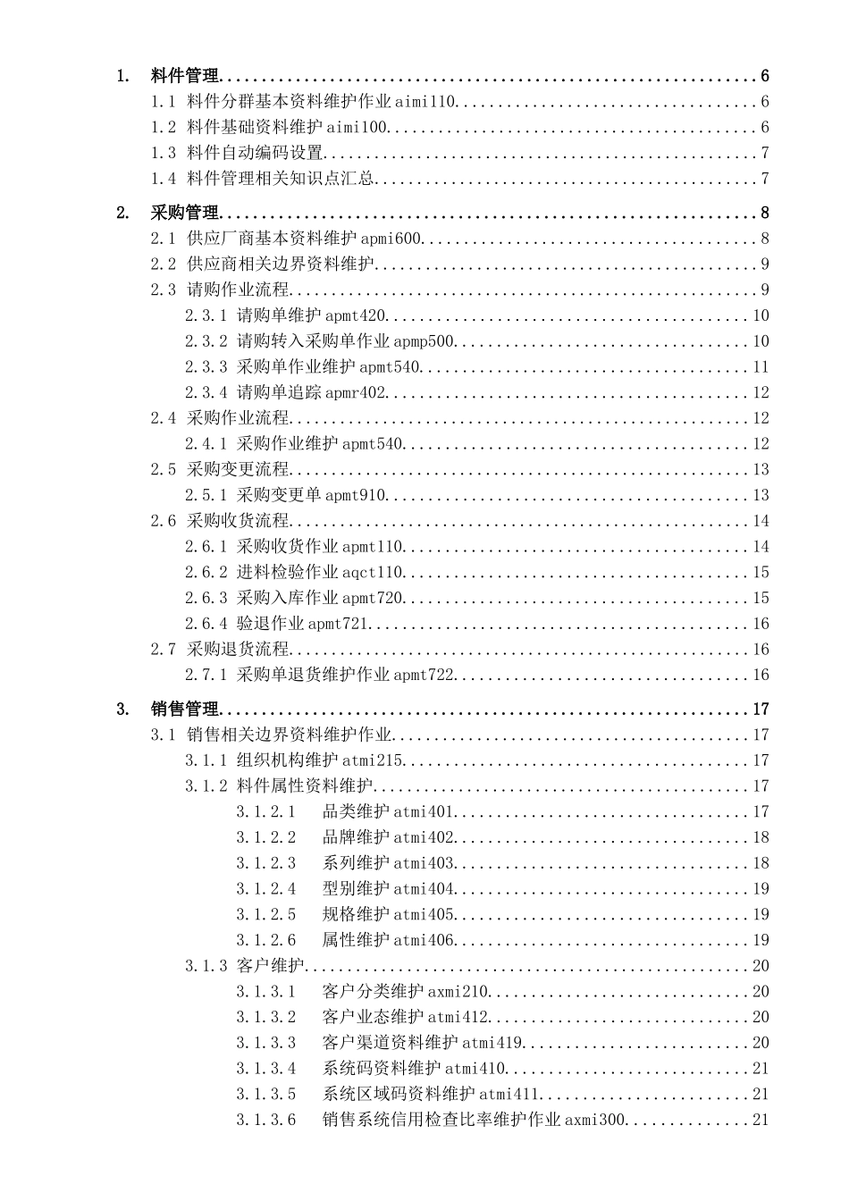 TIPTOP零售模组_第3页