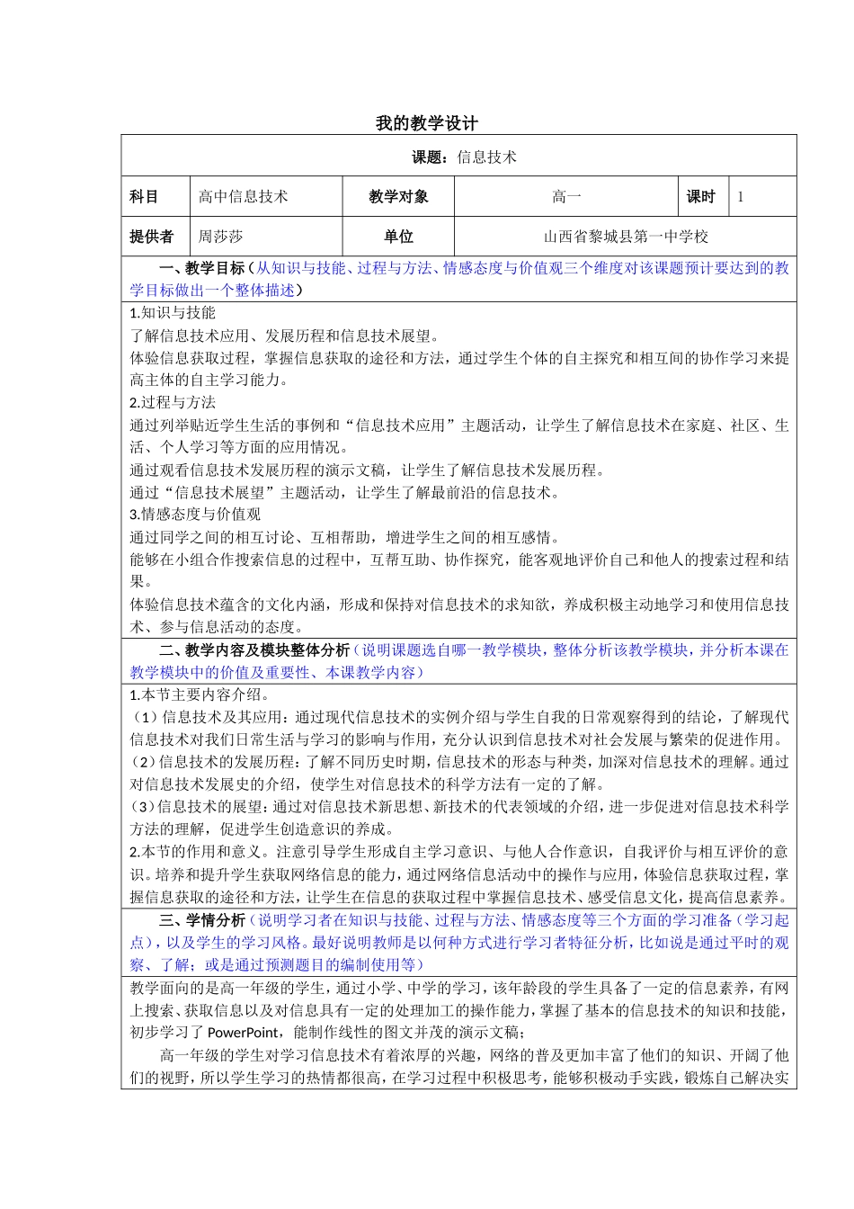 高中信息技术教学设计_第1页