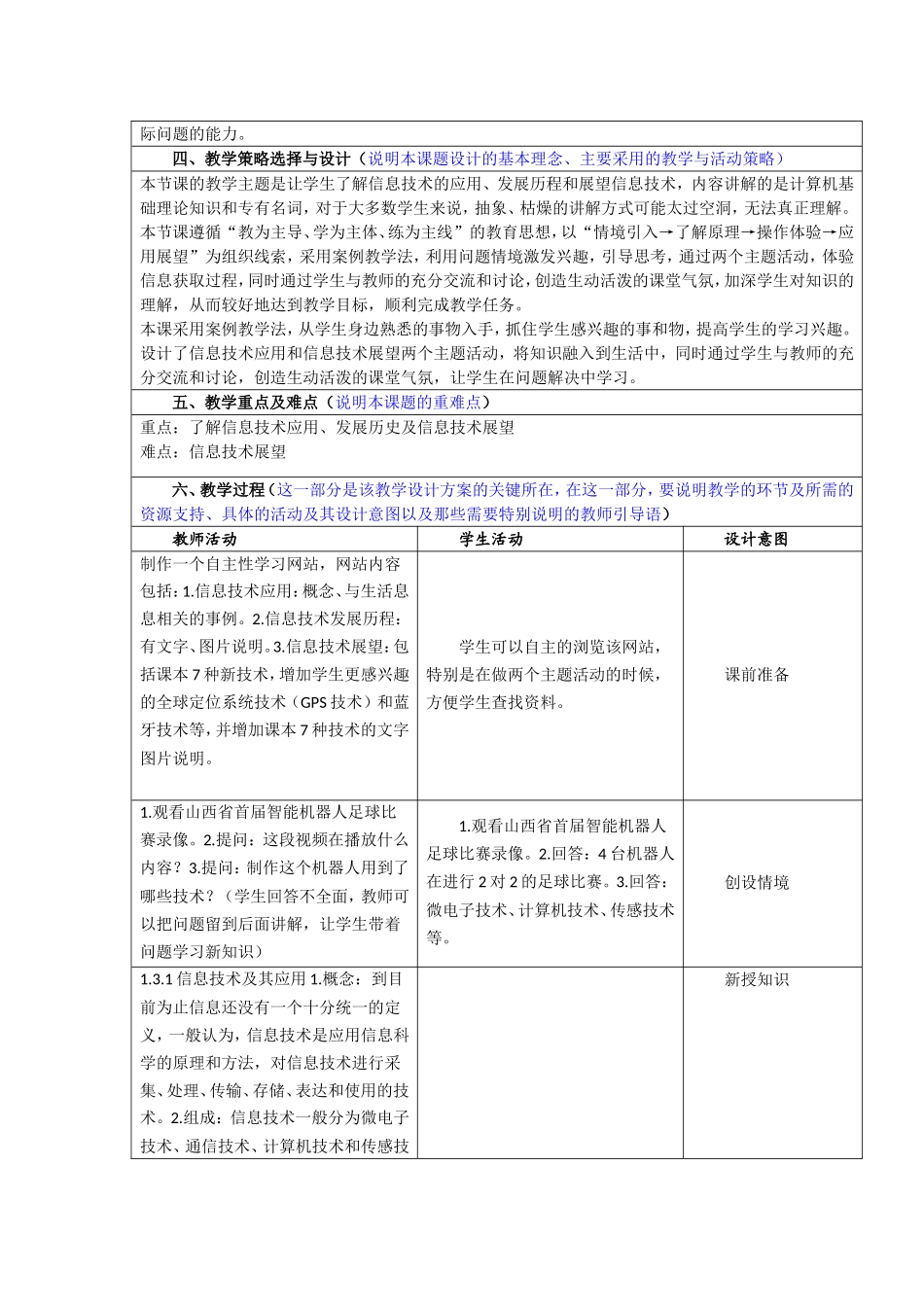高中信息技术教学设计_第2页