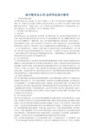 高中数学怎么学-怎样学好高中数学