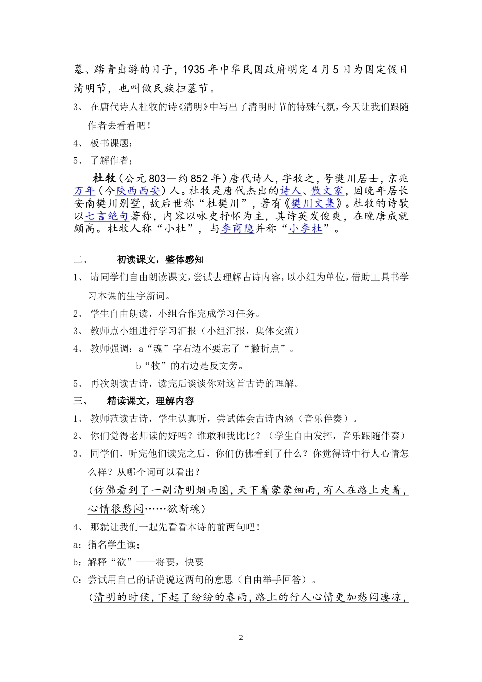 古诗《清明》教学设计_第2页