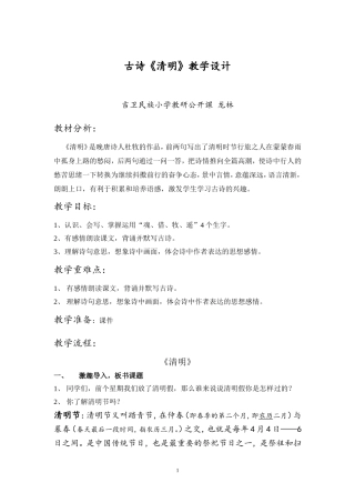 古诗《清明》教学设计