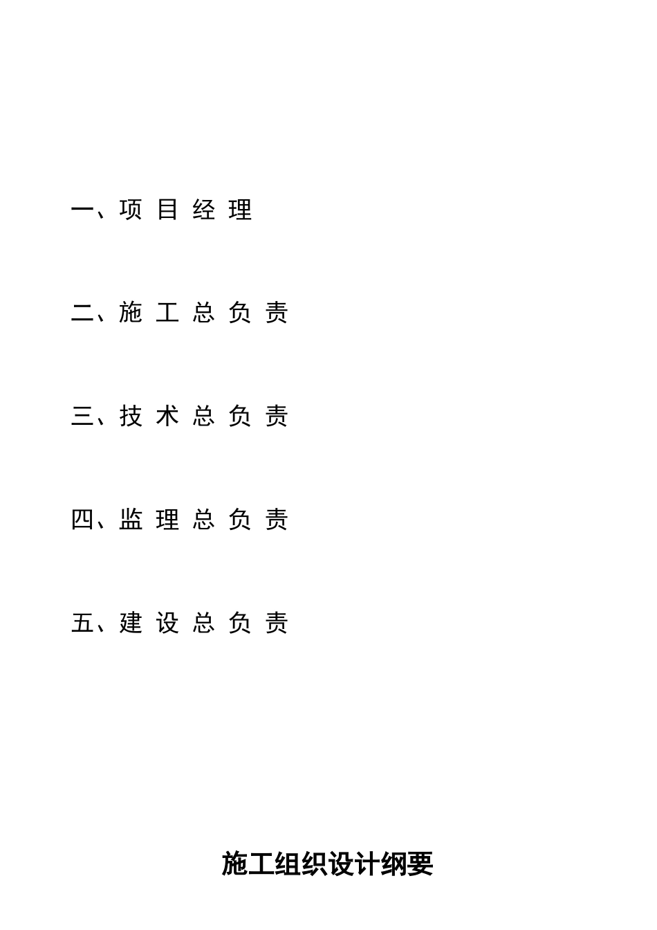 某住宅施工组织设计方案(DOC 47页)_第2页