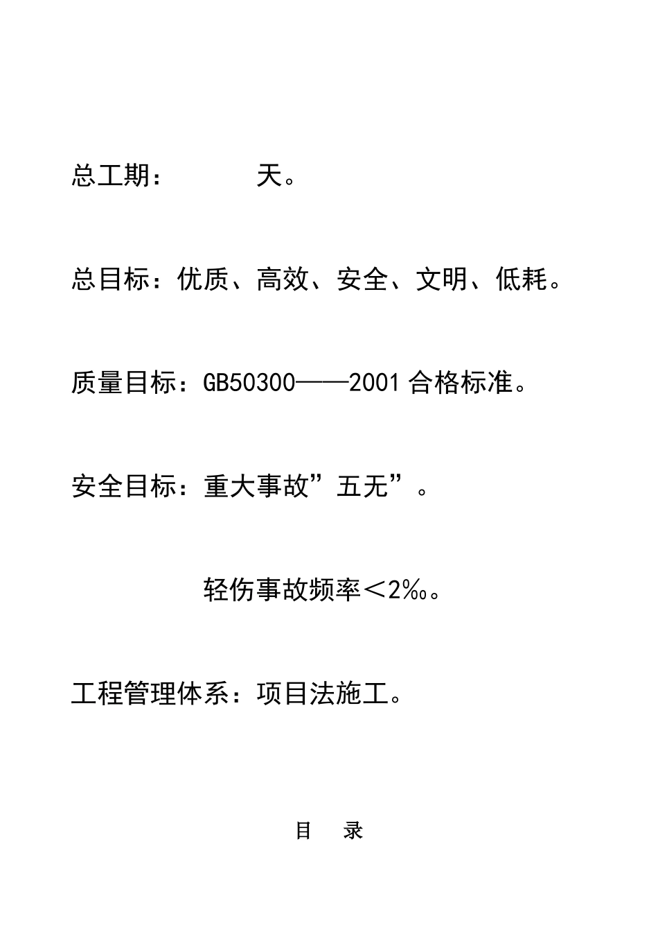 某住宅施工组织设计方案(DOC 47页)_第3页