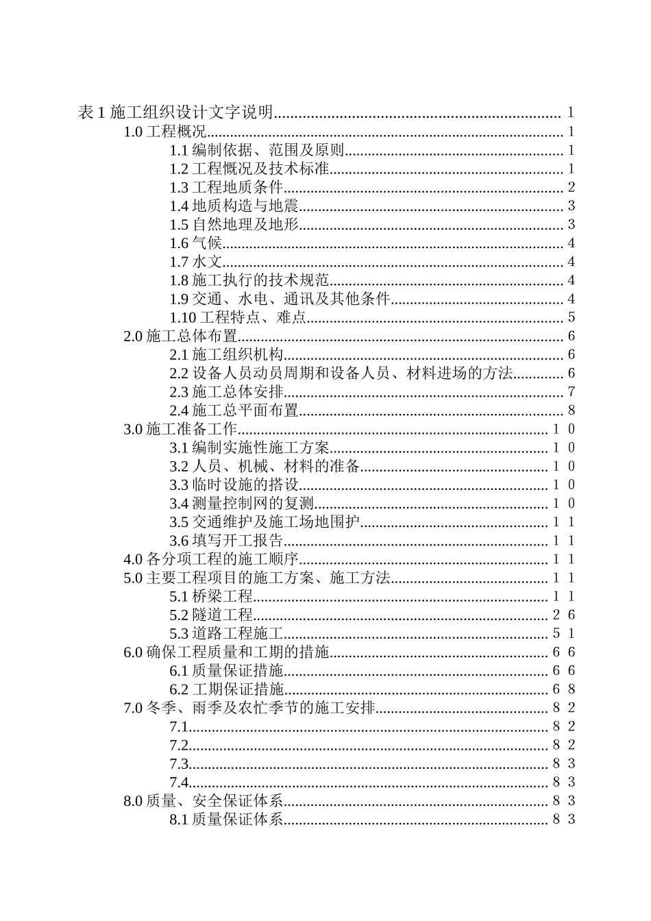 高速公路工程施工组织设计文字说明_第2页