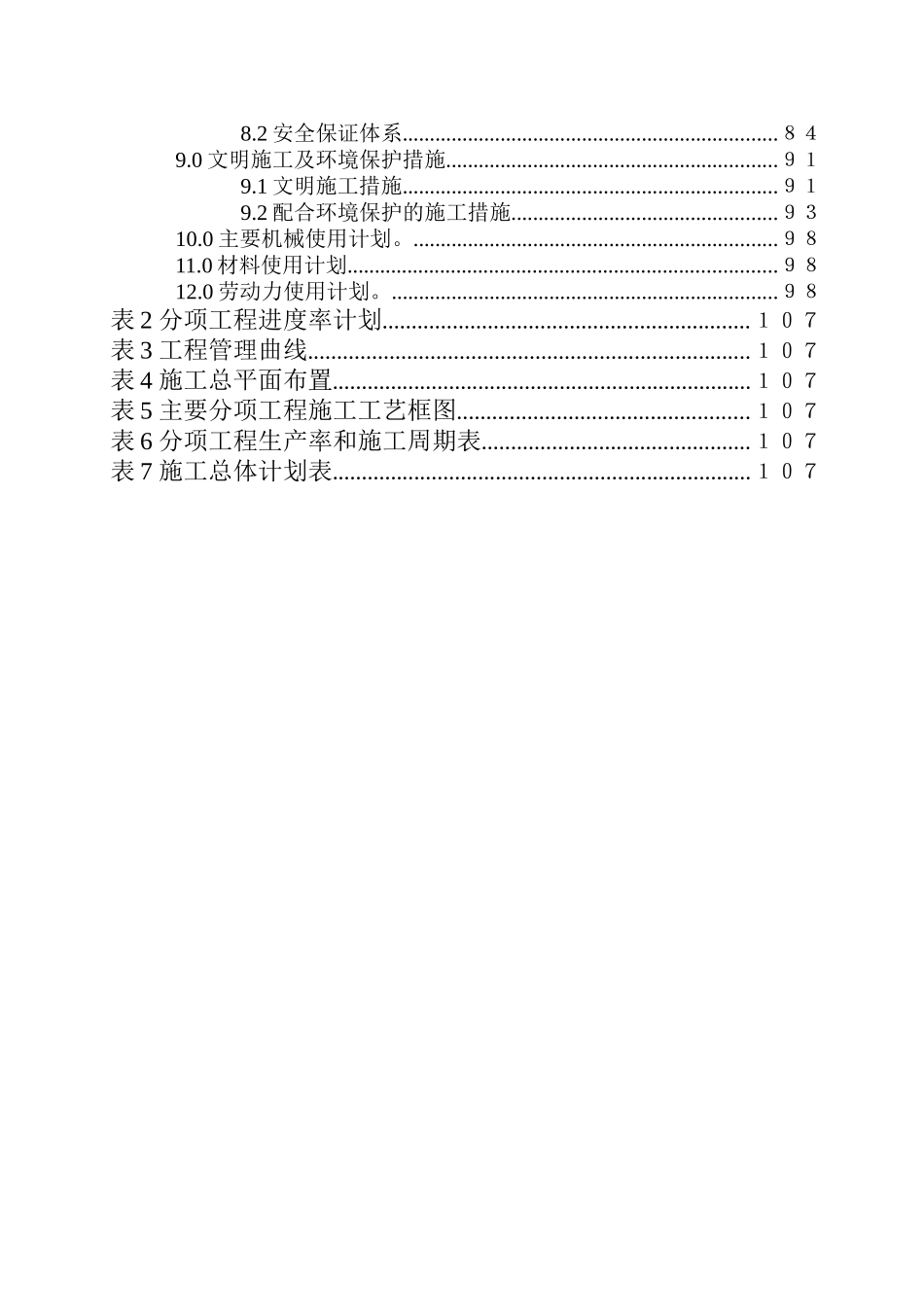 高速公路工程施工组织设计文字说明_第3页