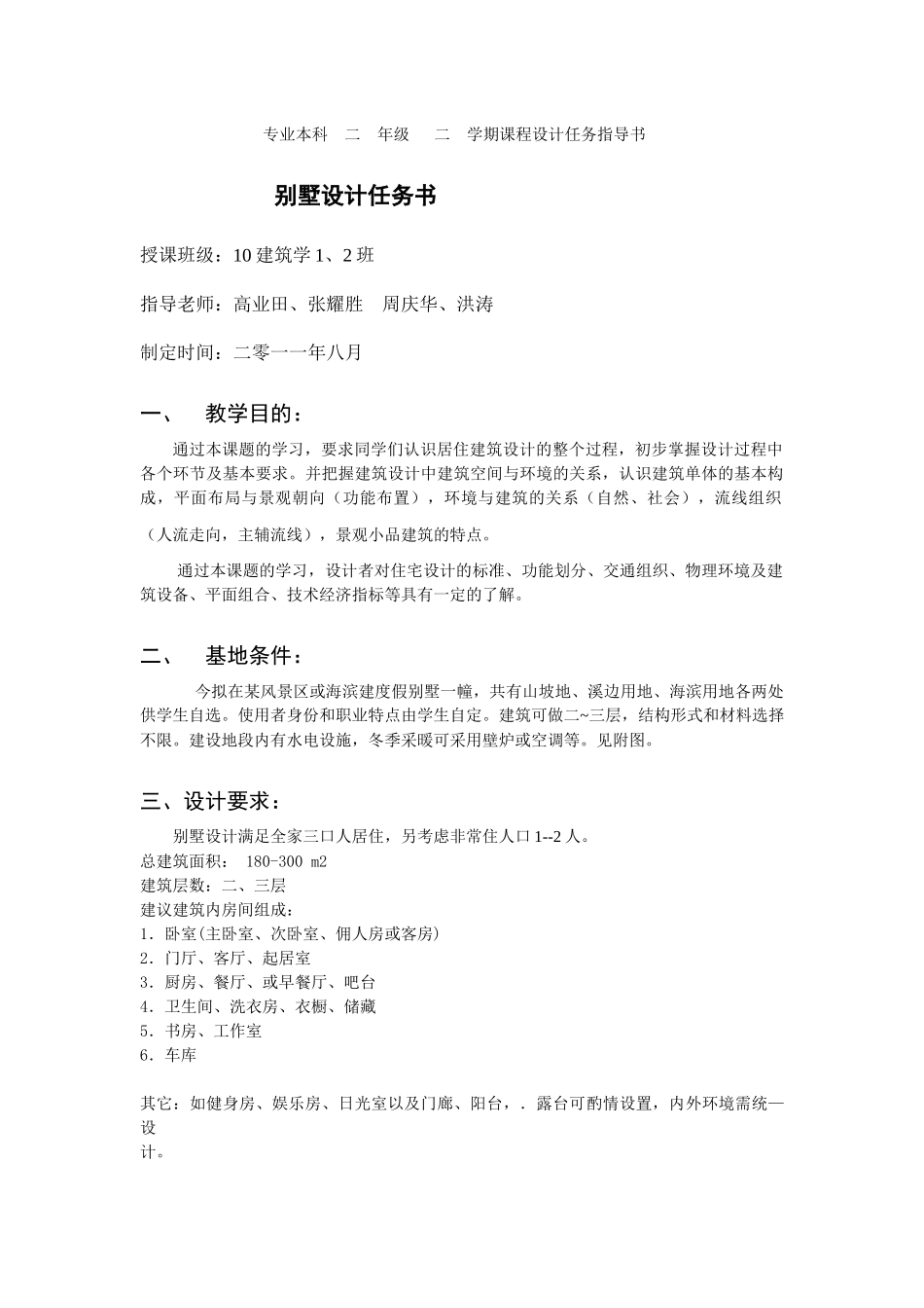 别墅设计任务指导书_第1页