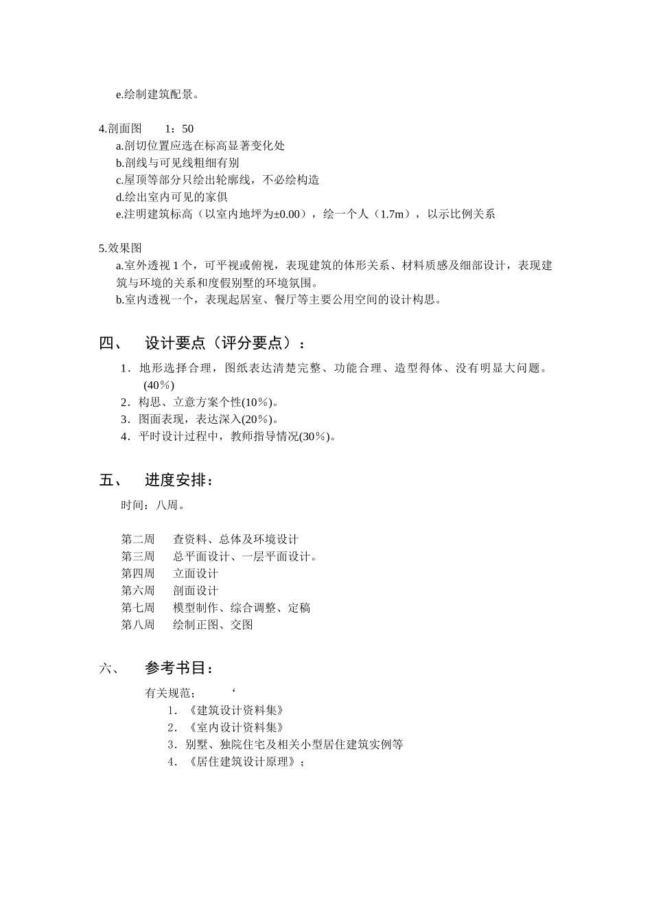 别墅设计任务指导书_第3页