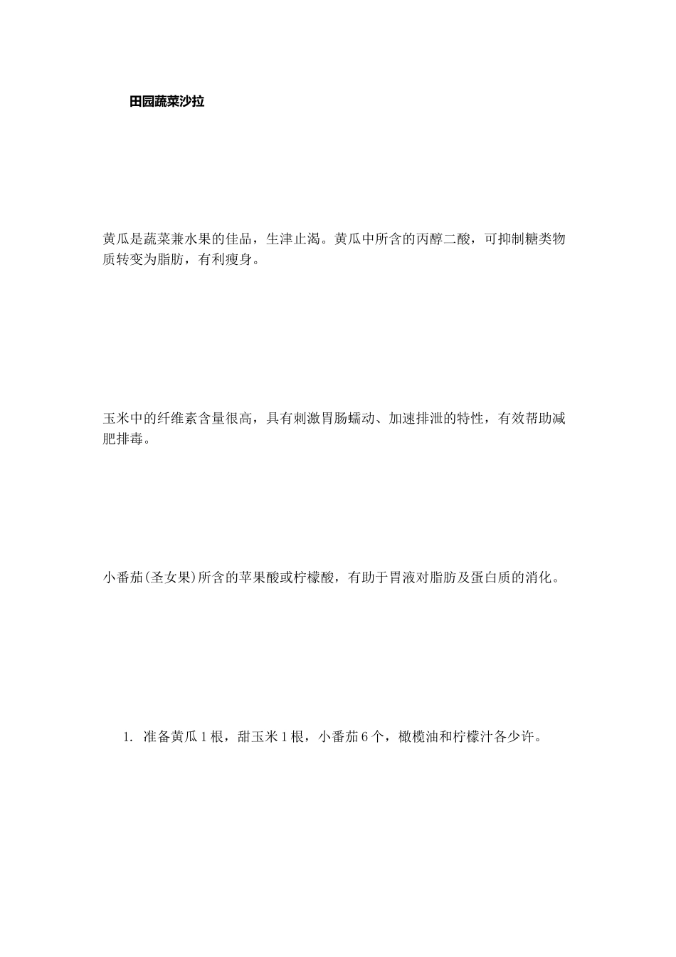 减胖食物[精品]_第3页