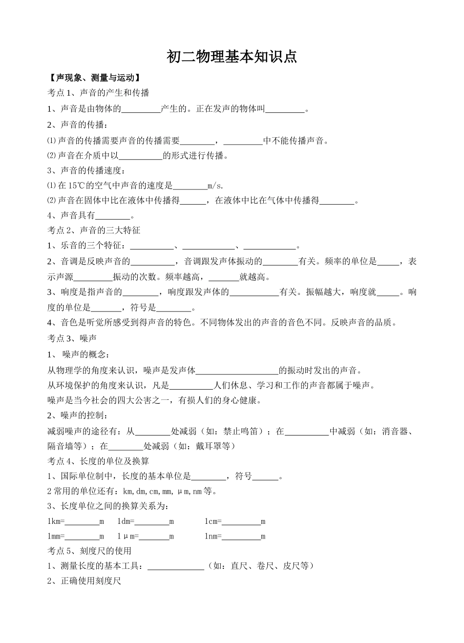 初二物理基本知识点_第1页