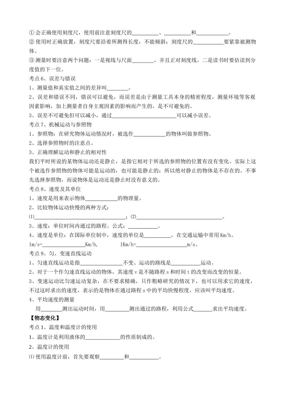 初二物理基本知识点_第2页