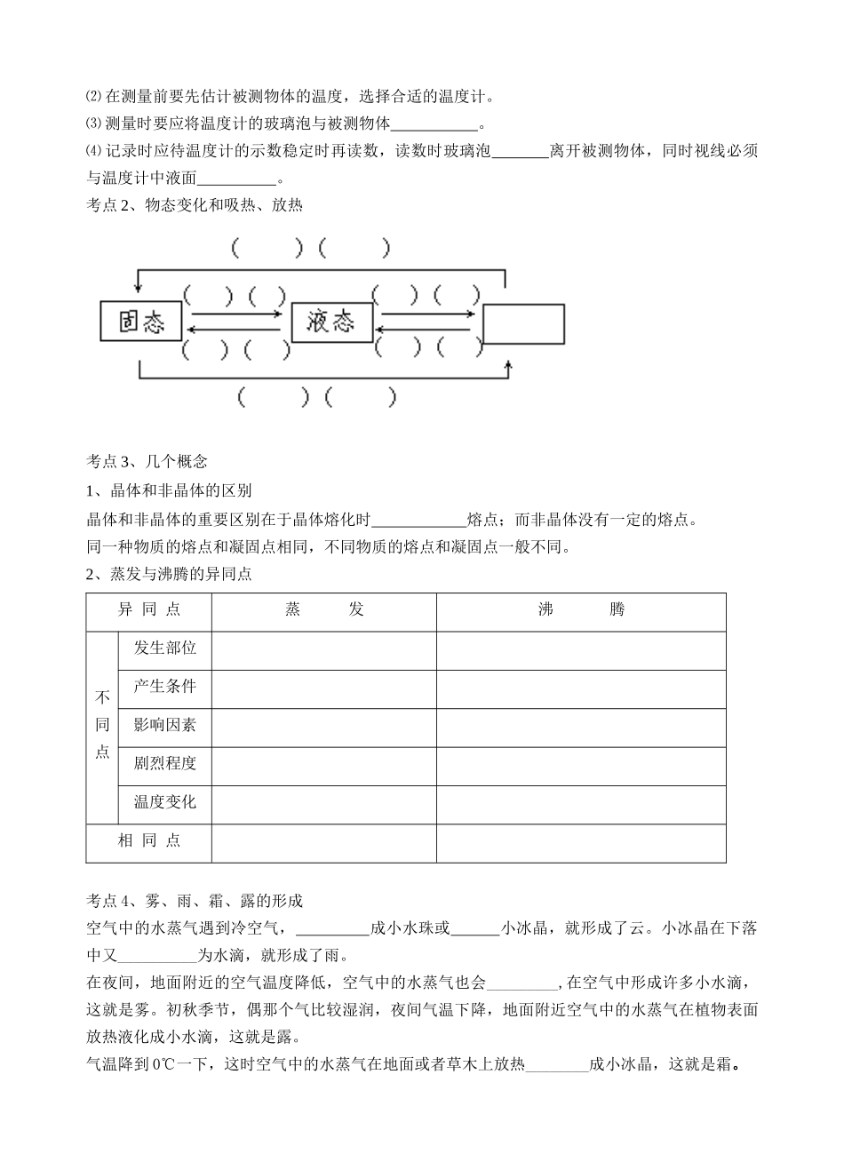 初二物理基本知识点_第3页