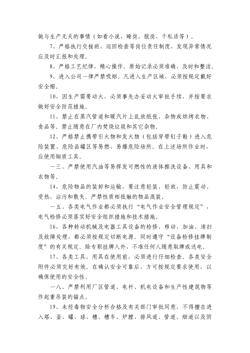 化工企业公司的员工安全守则_第2页