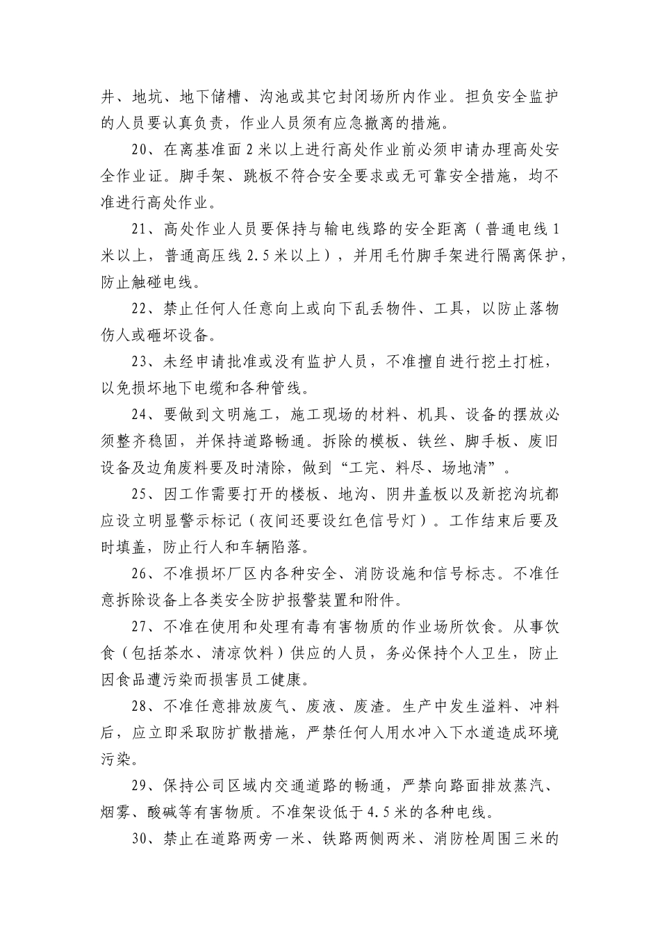 化工企业公司的员工安全守则_第3页