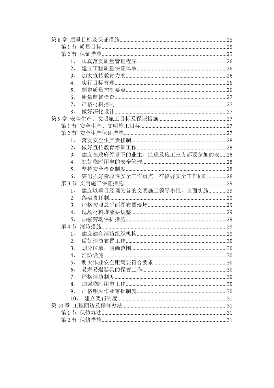 住宅楼工程施工组织设计_第2页
