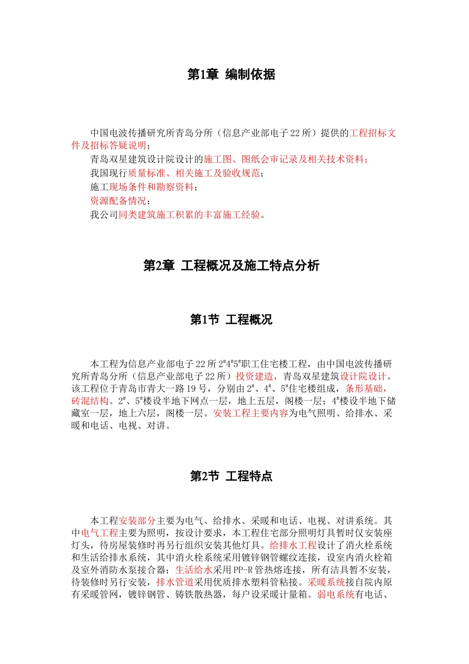 住宅楼工程施工组织设计_第3页