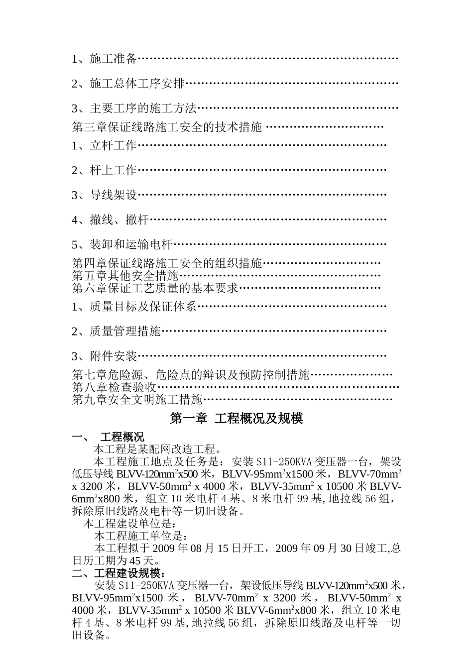 某电网改造工程施工组织设计(DOC20页)_第2页