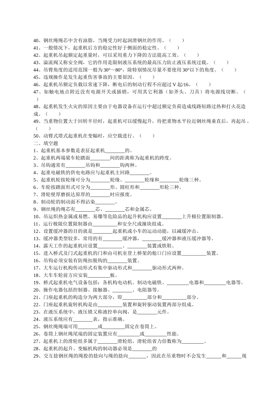起重机械安全考核复习题_第2页