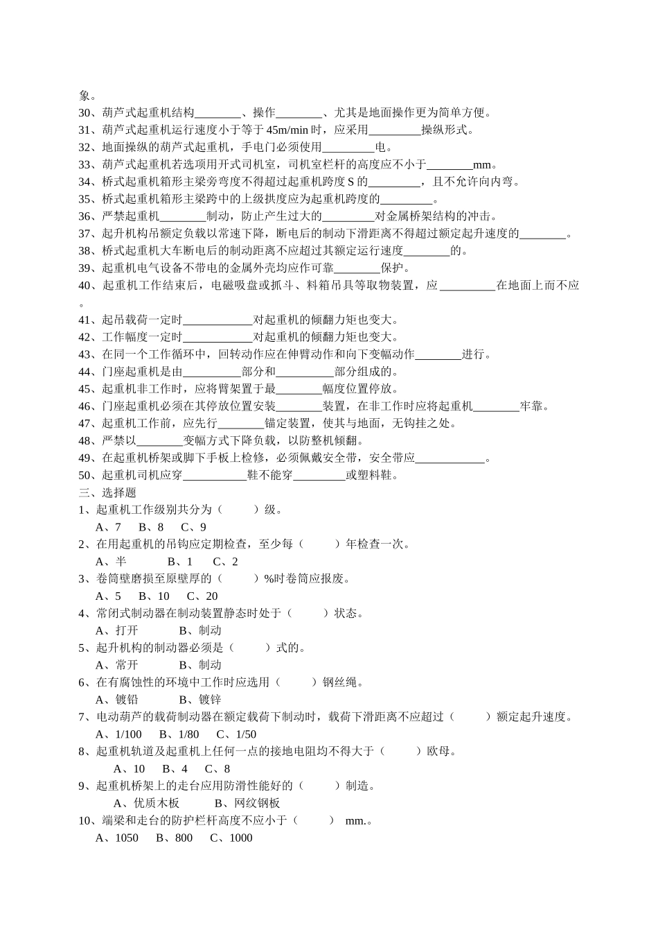 起重机械安全考核复习题_第3页