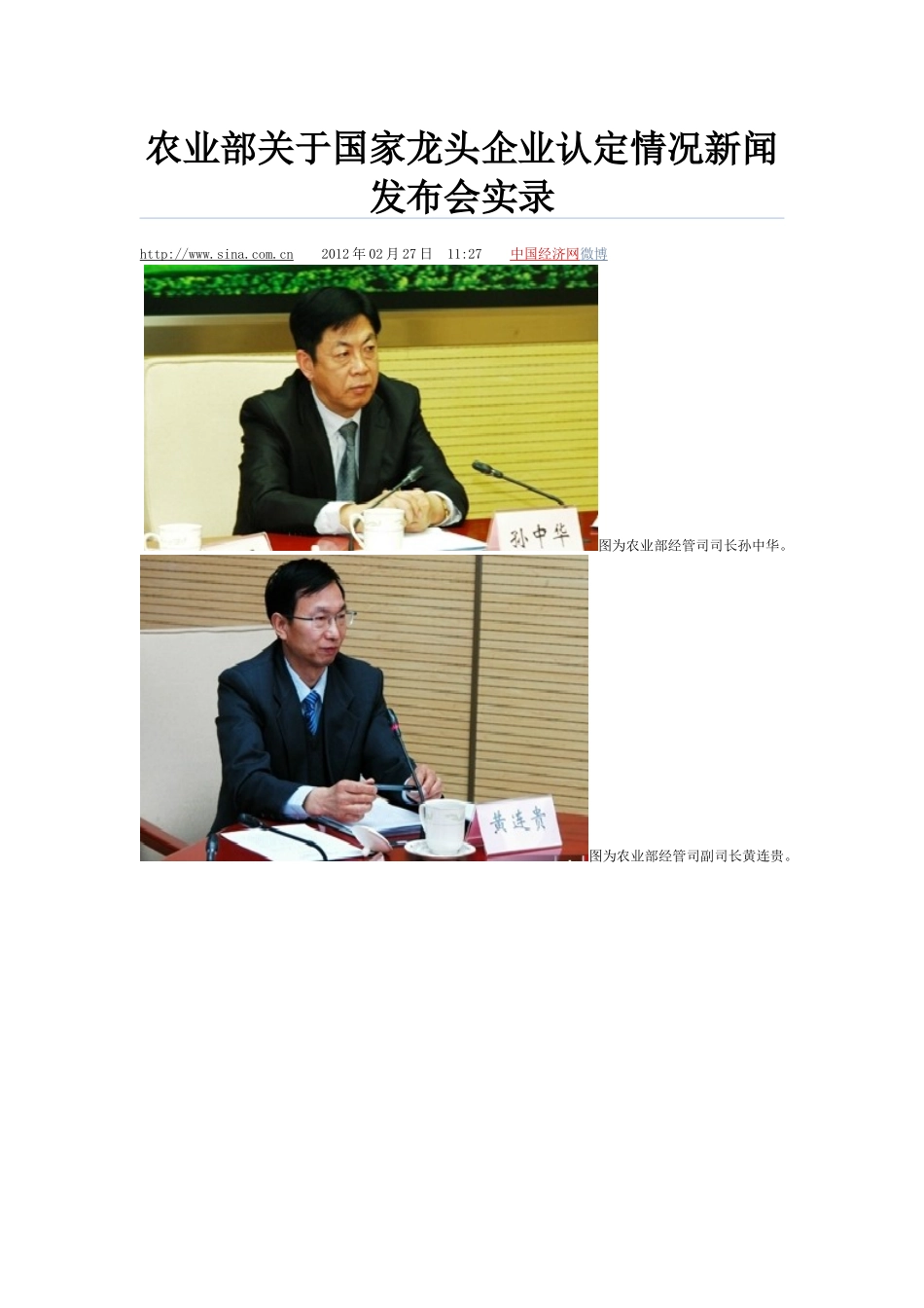 农业部关于国家龙头企业认定情况新闻_第1页