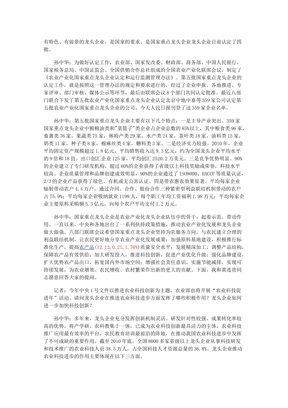 农业部关于国家龙头企业认定情况新闻_第3页