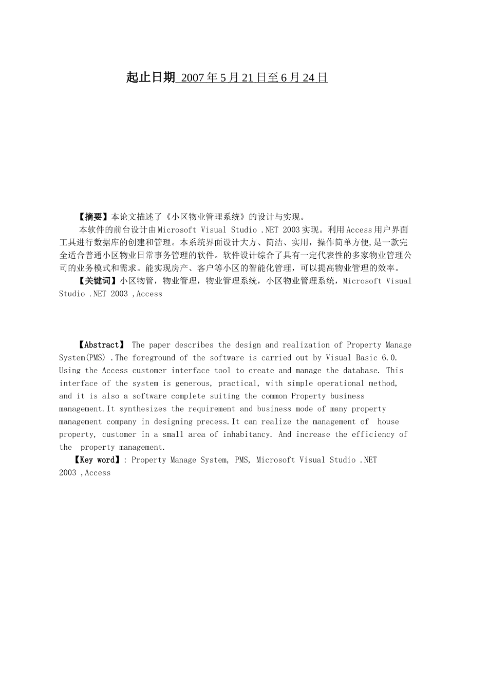 c课程设计《小区物业管理系统》的设计与实现_第2页