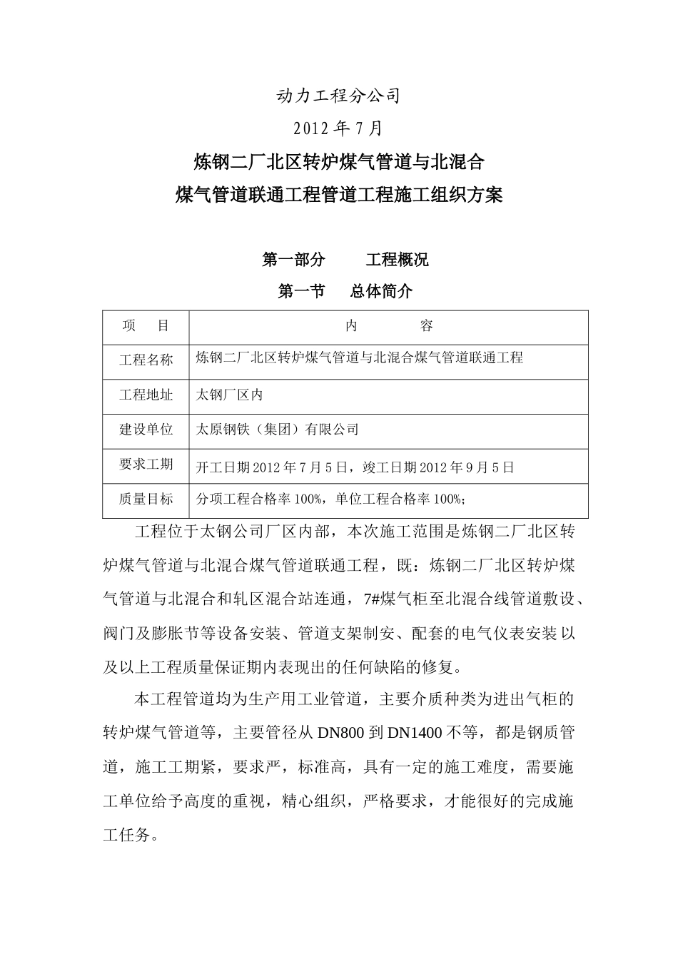 炼钢转炉煤气管道施工方案_第2页