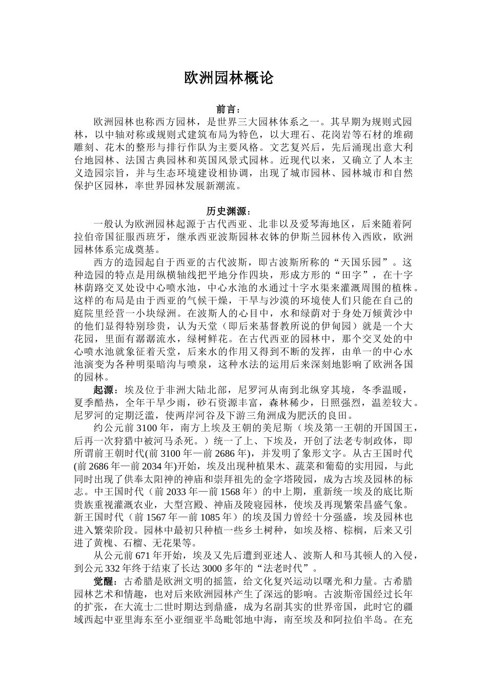 欧洲园林概论_第1页