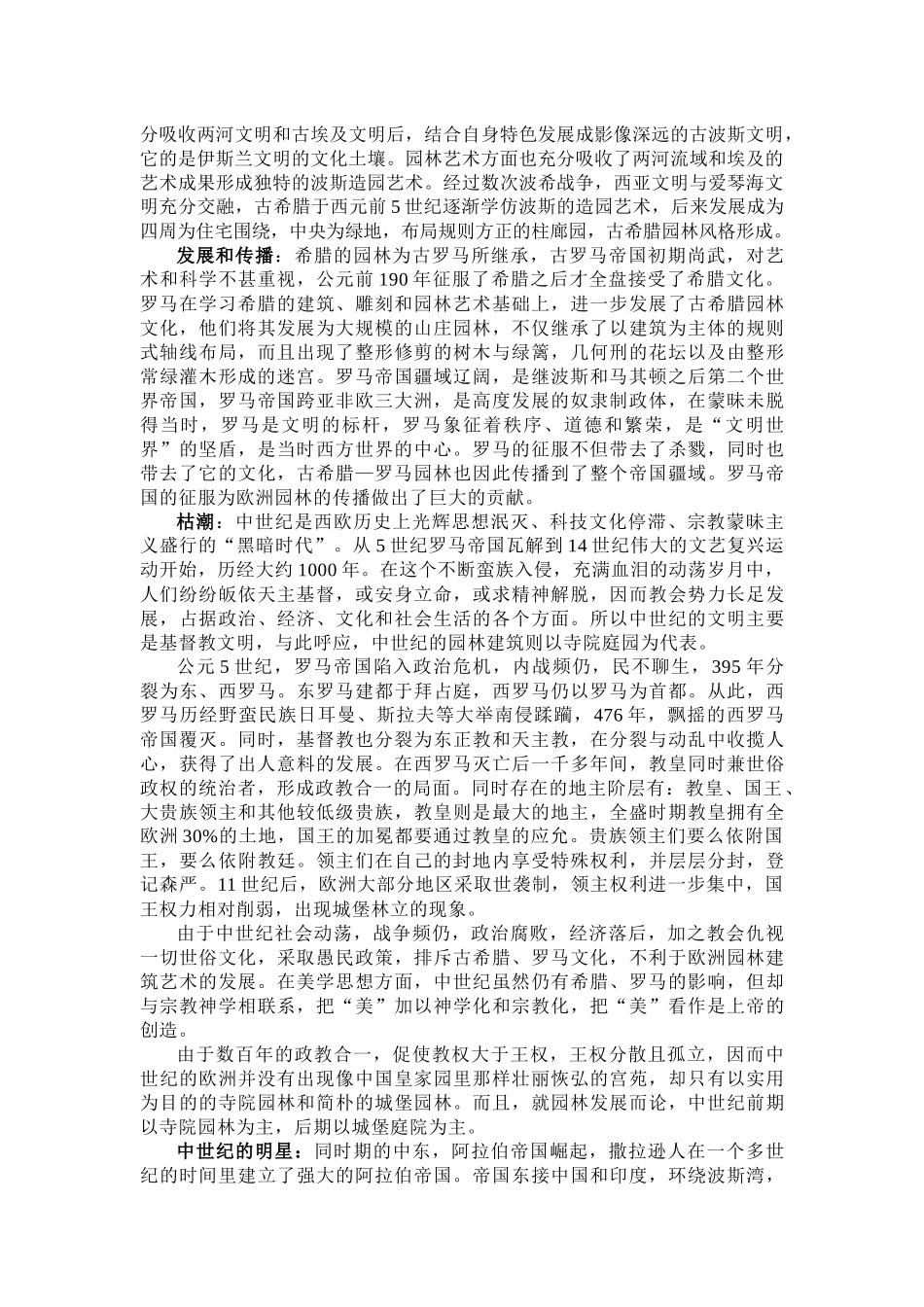 欧洲园林概论_第2页