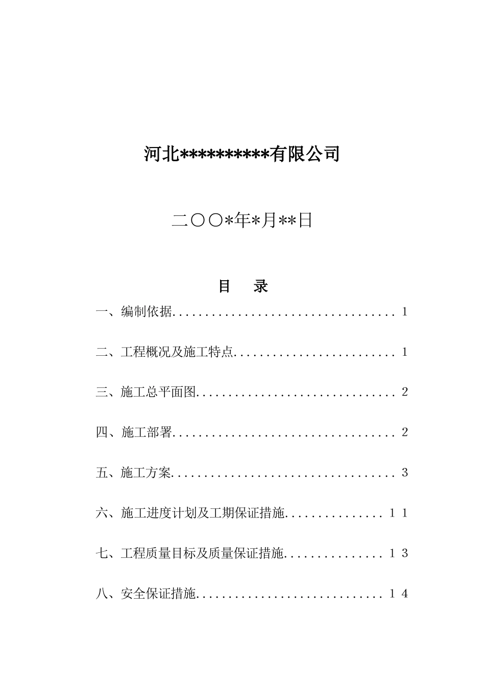 电力隧道方案_第2页