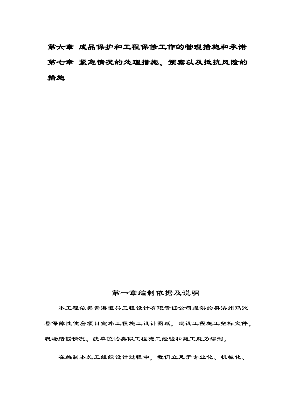 住房项目室外道路及绿化工程施工组织设计_第3页