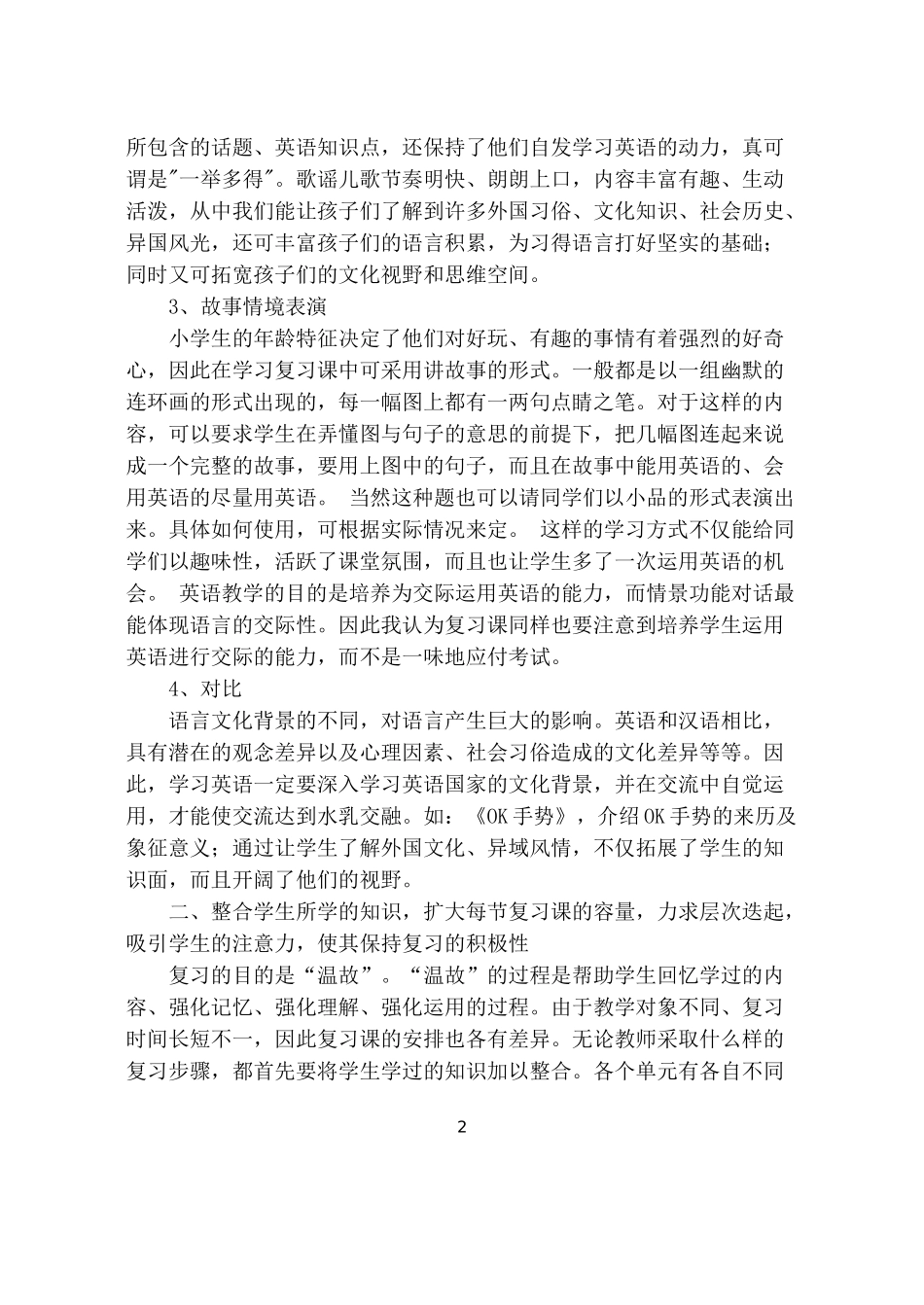 小学英语复习反思_第2页