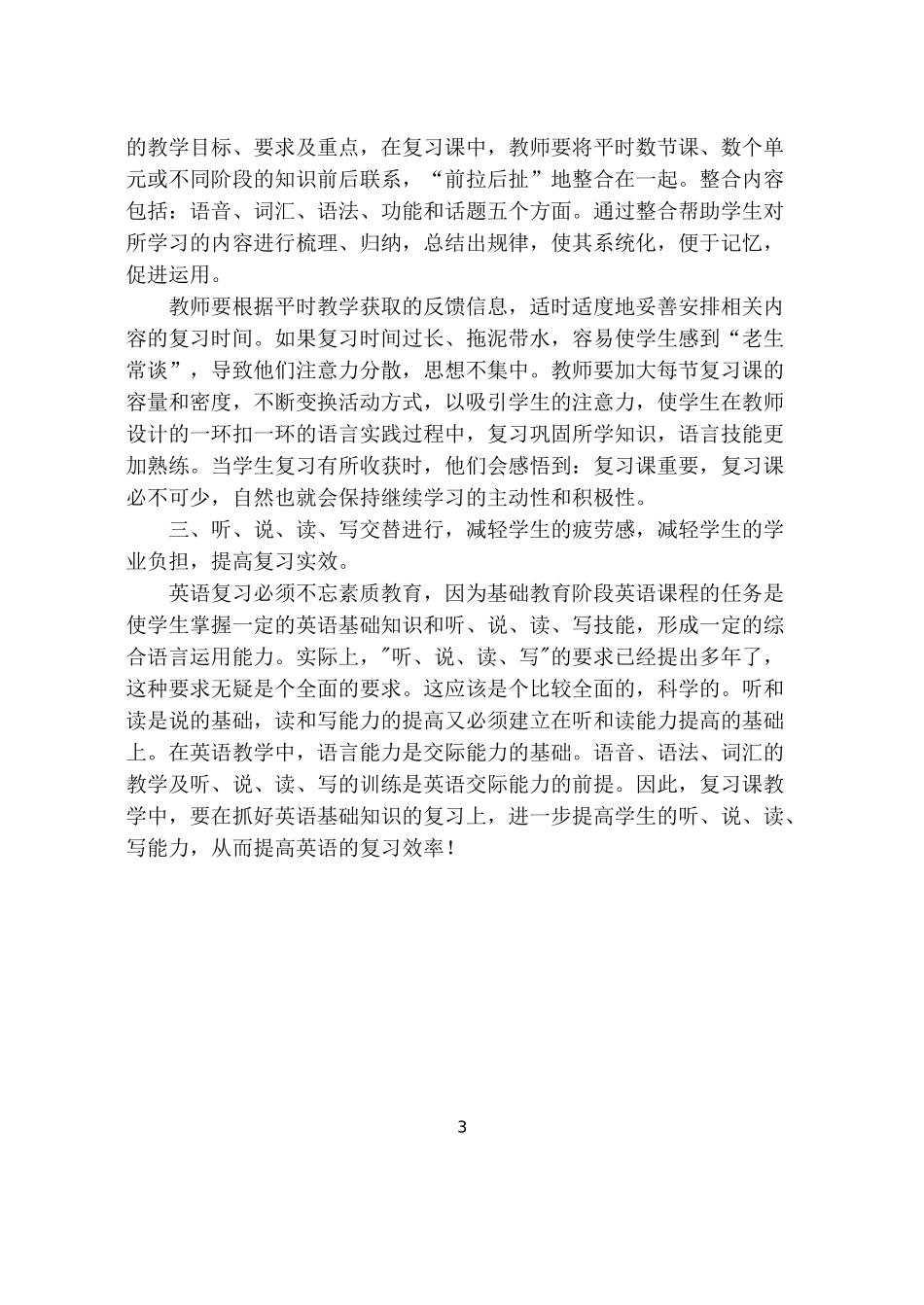 小学英语复习反思_第3页