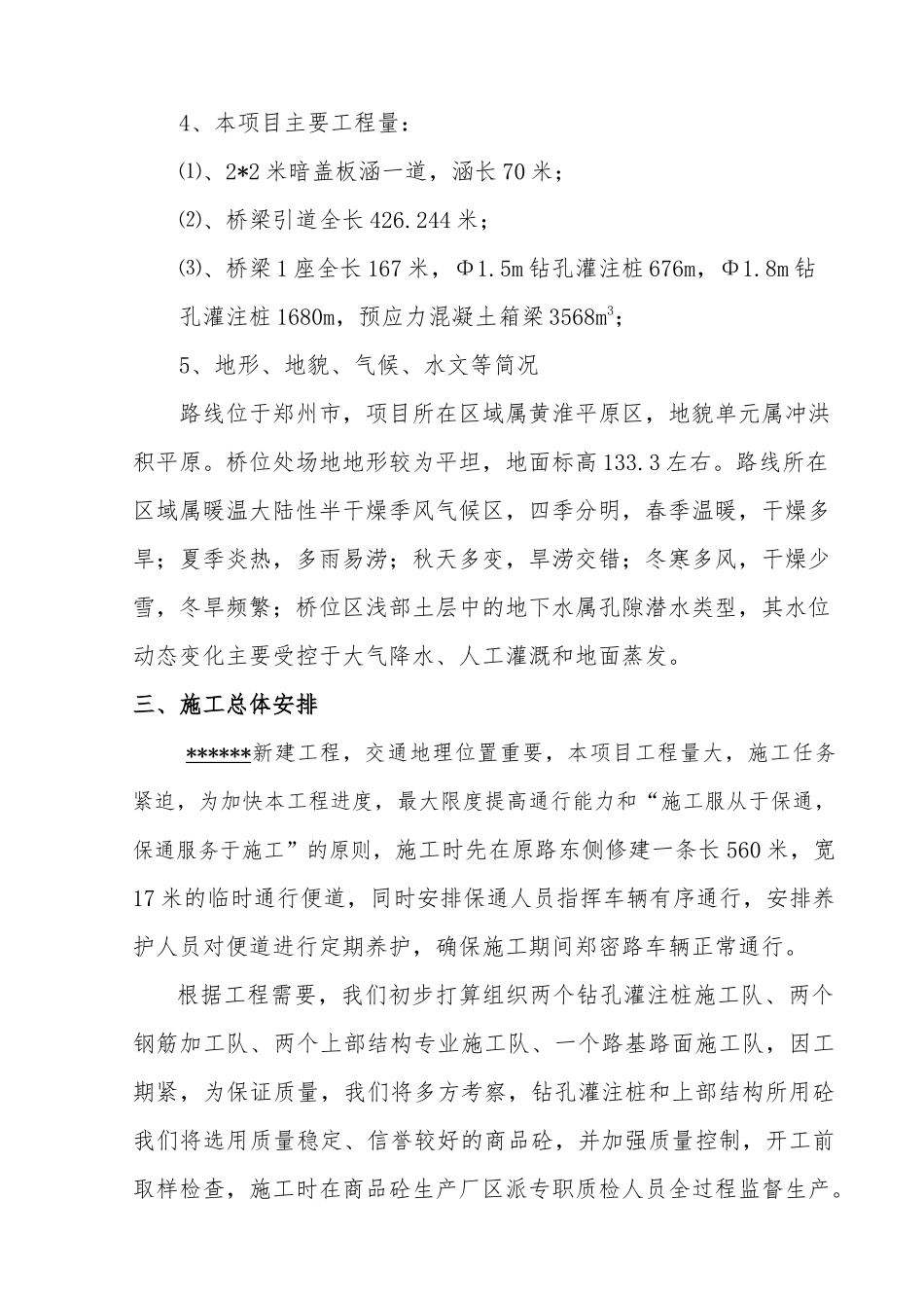 桥梁工程施工组织设计方案(DOC 62页)_第3页
