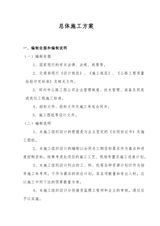 桥梁工程施工组织设计方案(DOC 62页)