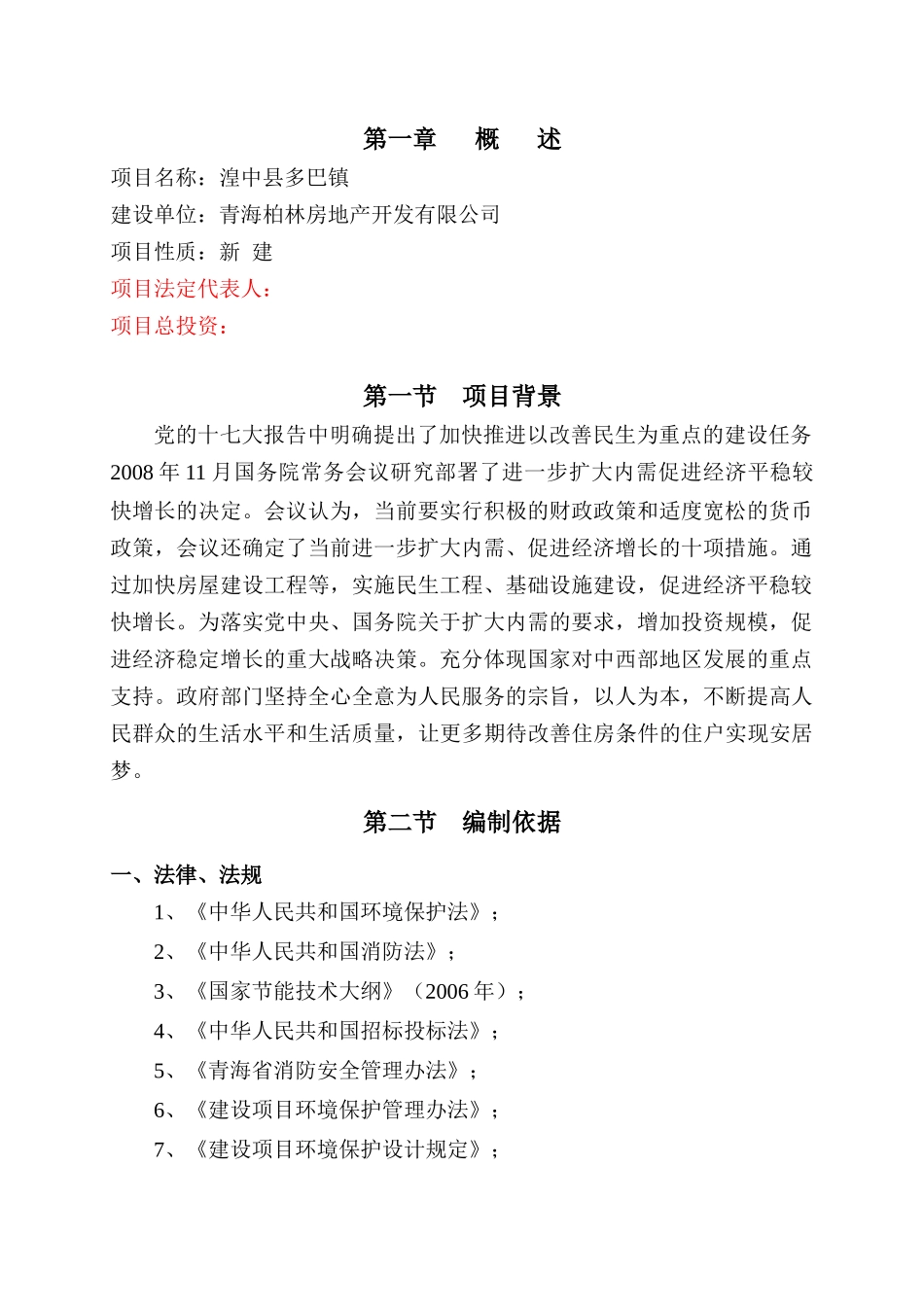 乌兰县莫河畜牧场XXXX年棚户区改造建设项目可研_第2页