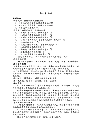 某电厂苍沟改道工程施工组织设计