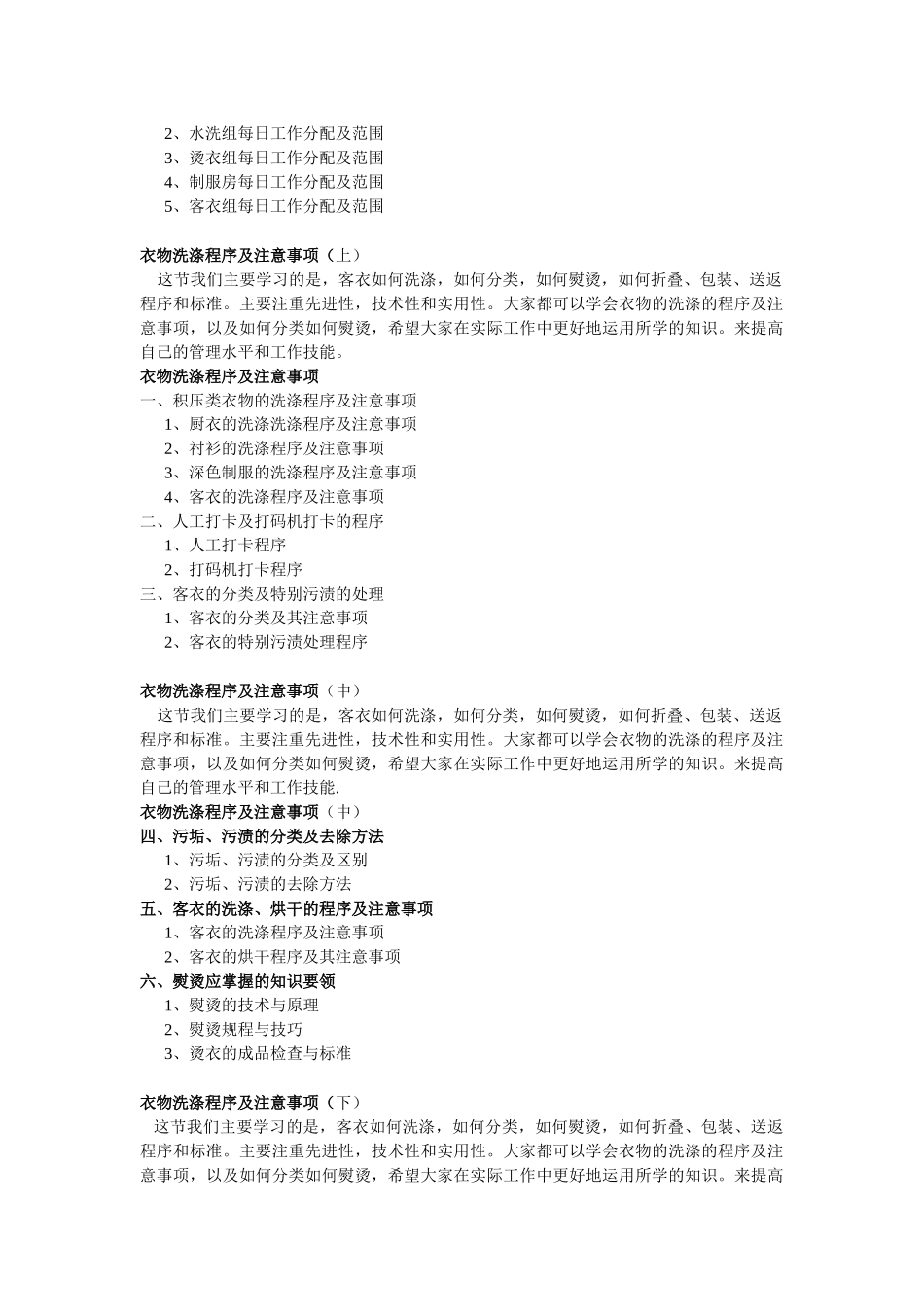 酒店房务部洗衣房培训课程_第2页