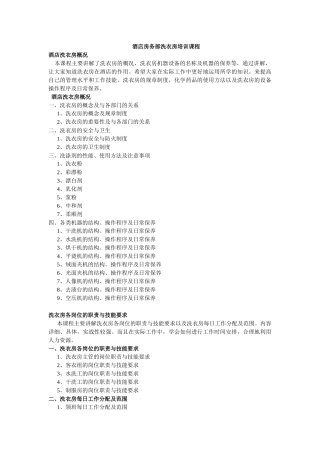 酒店房务部洗衣房培训课程