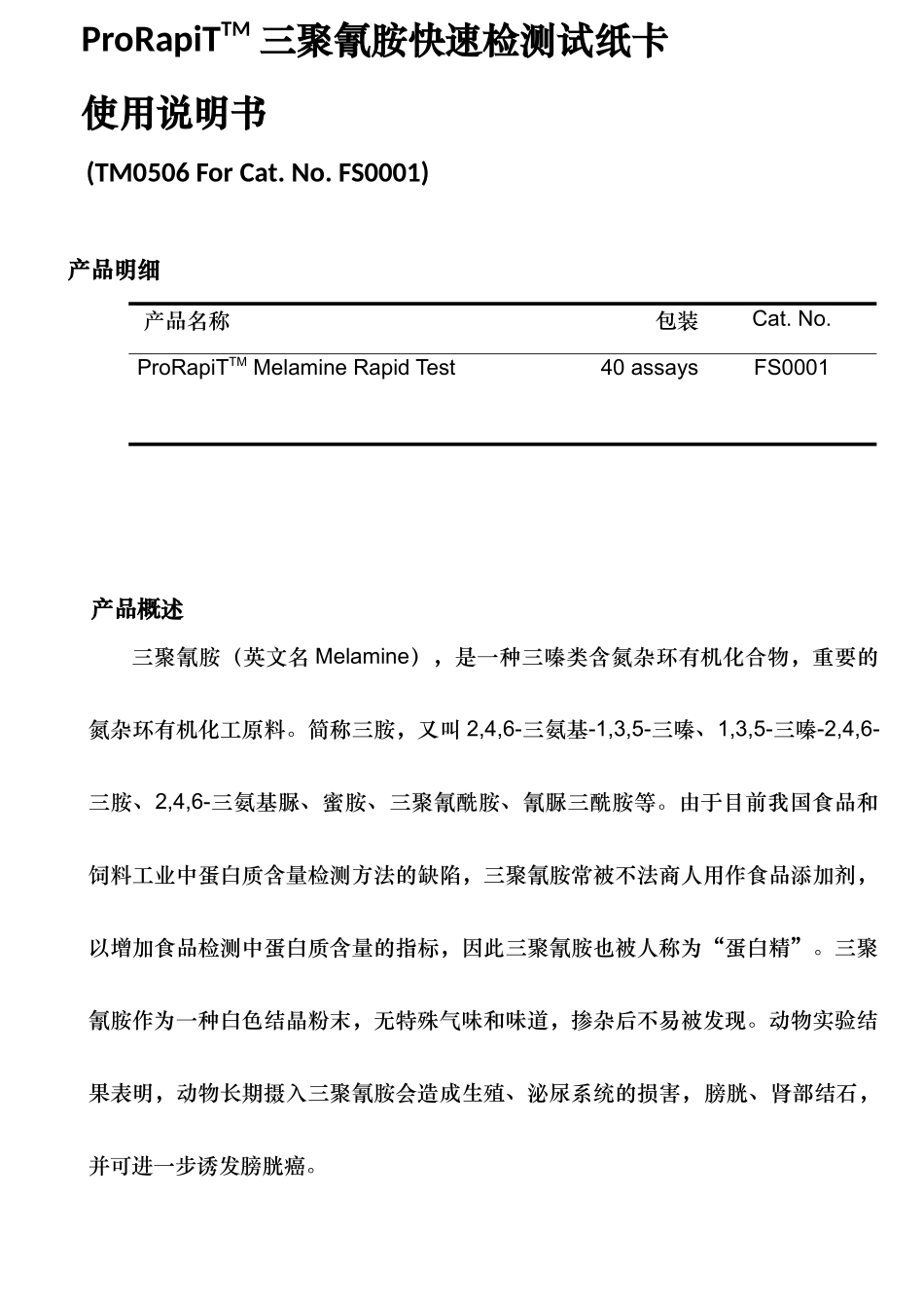 说明书-苏州浦隆生物有限公司_第1页