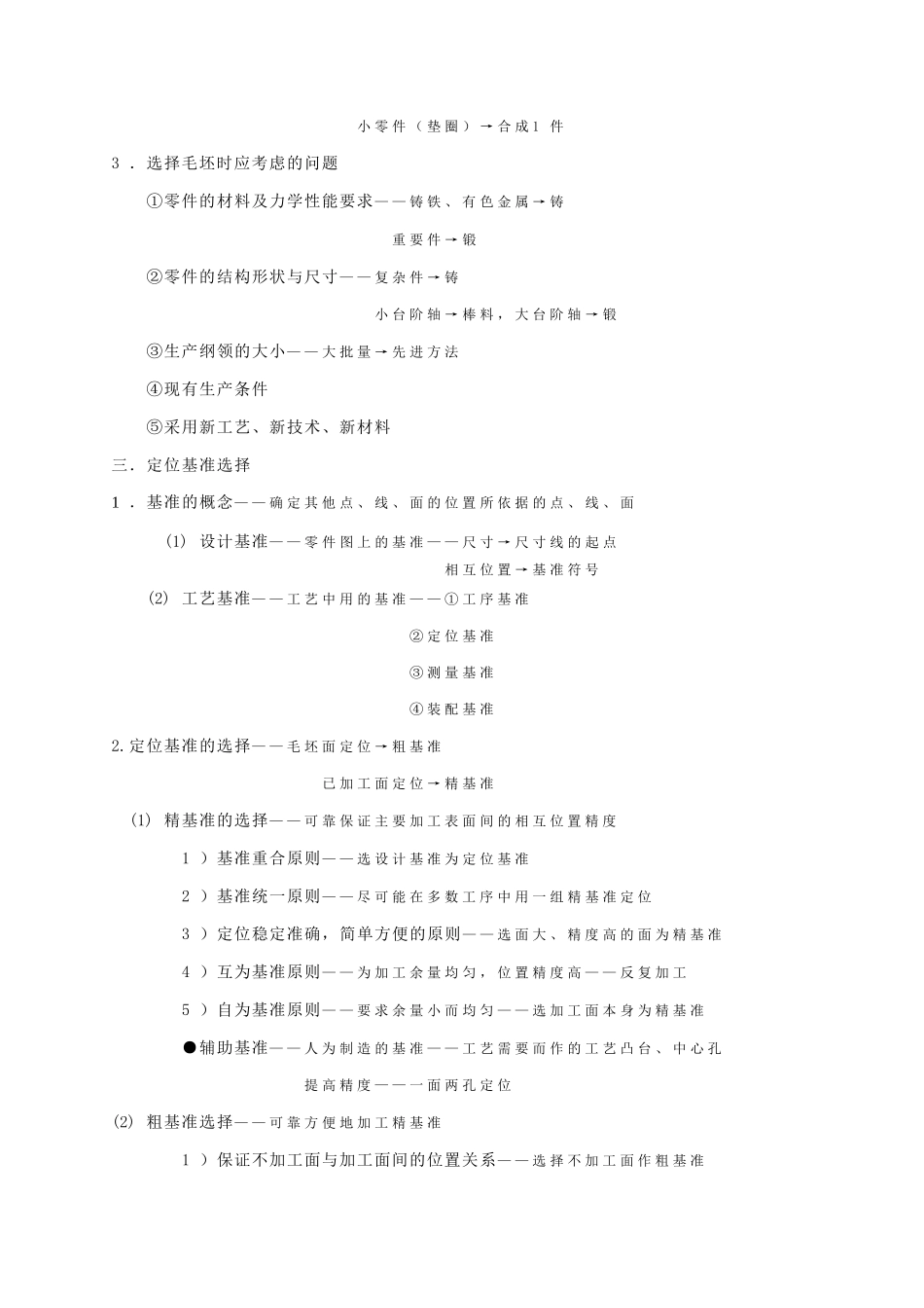 机械加工工艺规程设计_第3页