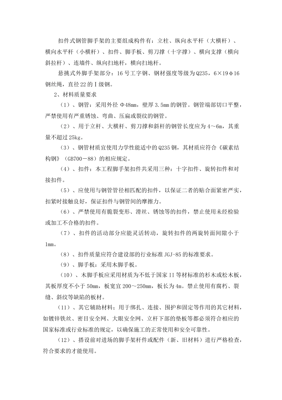 落地悬挑脚手架施工方案(DOC47页)_第3页