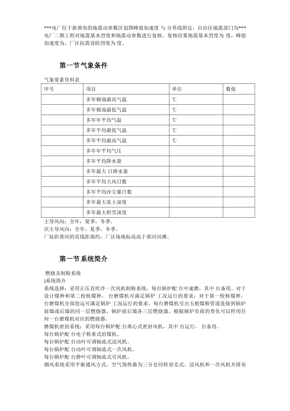 内蒙古某电厂工程施工组织设计(DOC218页)_第3页