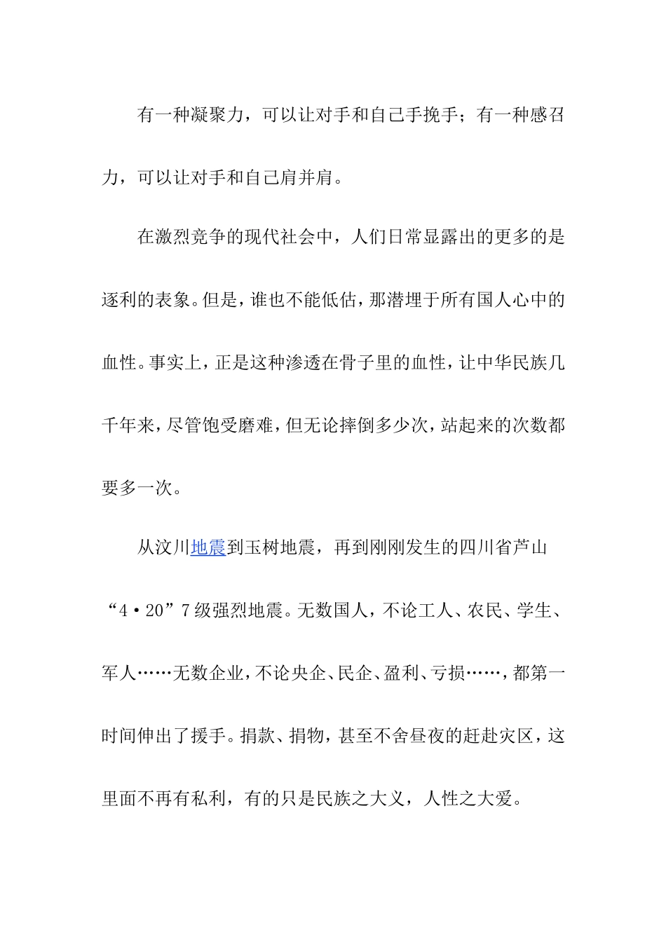 总有一种血性，让我们泪流满面_第1页