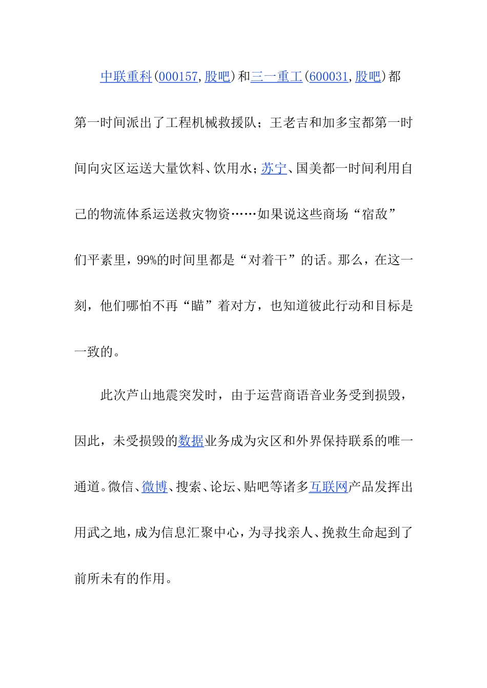 总有一种血性，让我们泪流满面_第2页