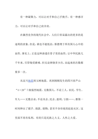 总有一种血性，让我们泪流满面