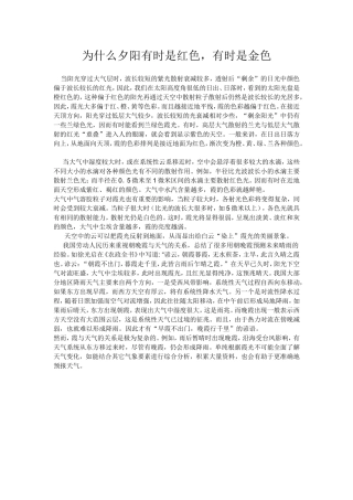 为什么夕阳有时是红色