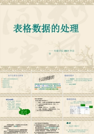 表格数据的处理(成品)