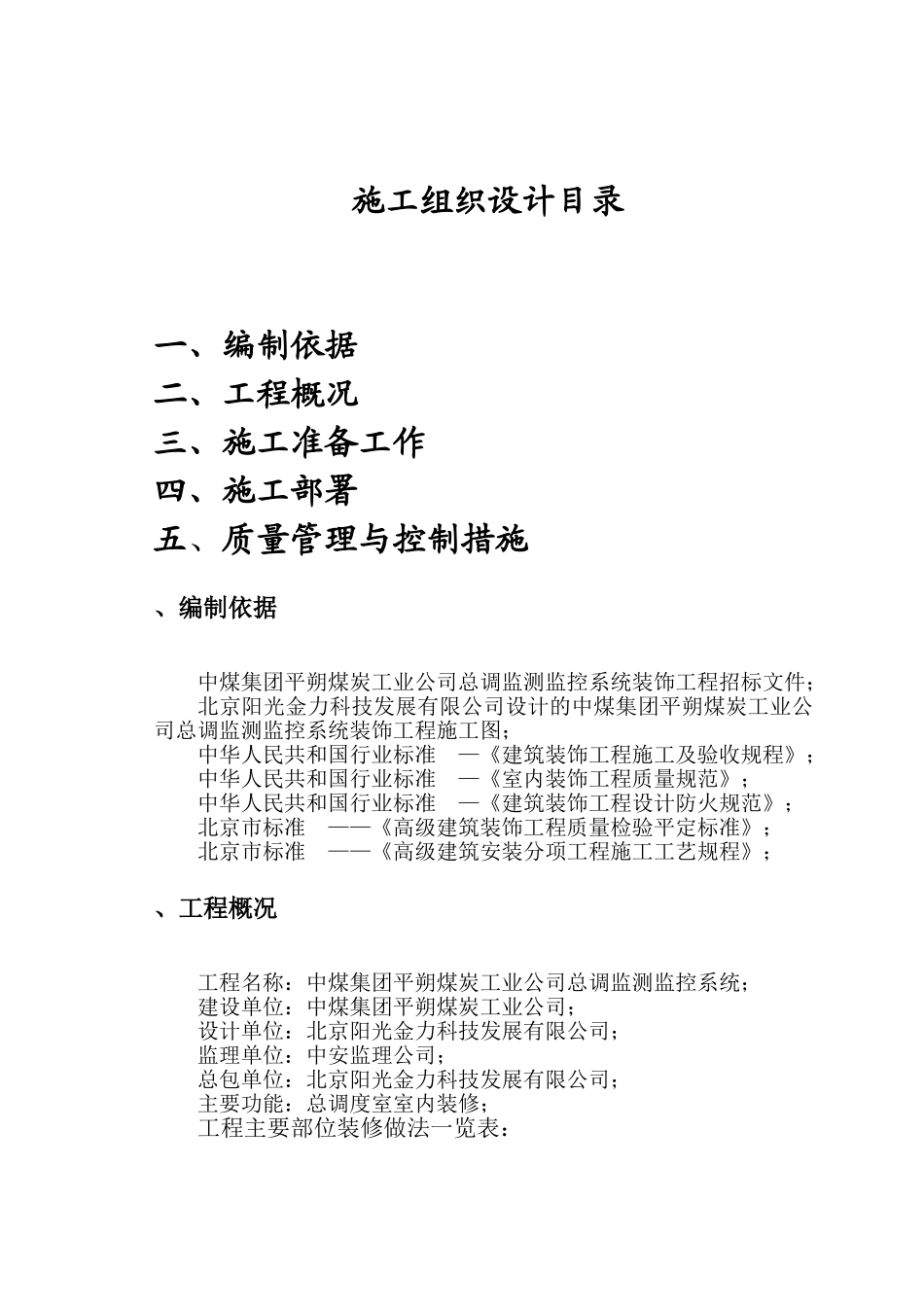 装饰工程施工组织方案(DOC16页)_第1页