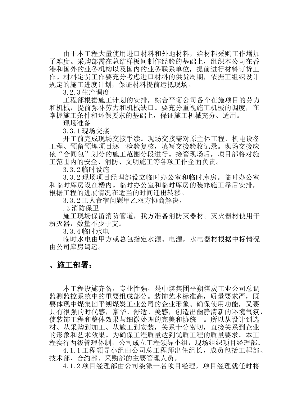 装饰工程施工组织方案(DOC16页)_第3页